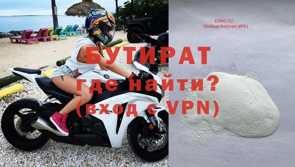 бутират Беломорск